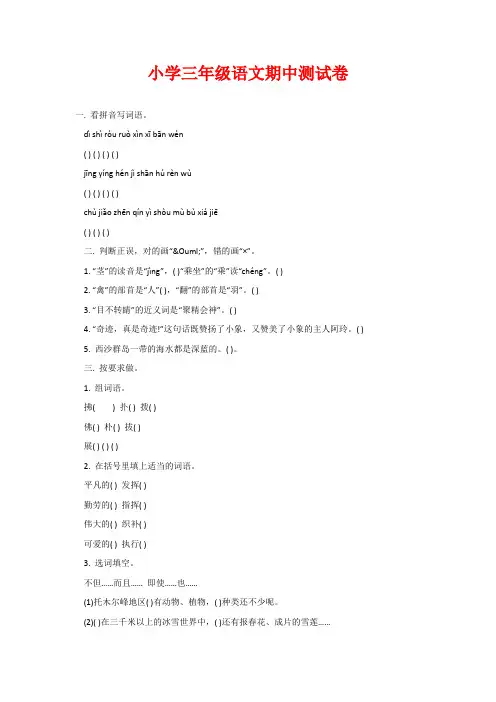 小学三年级语文期中测试卷