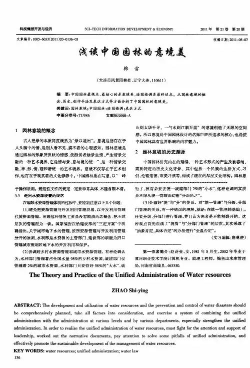 浅谈中国园林的意境美