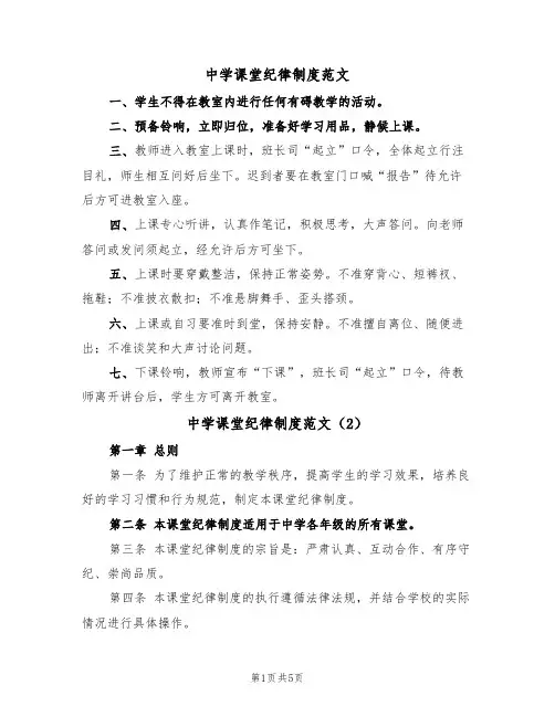 中学课堂纪律制度范文（3篇）