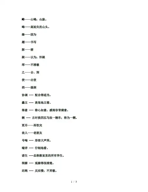 最新人教版四年级上册语文生字+词语+成语解释汇总