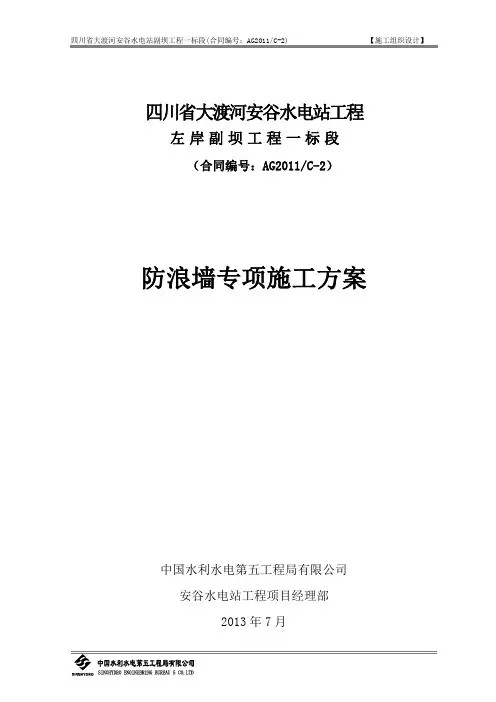 防浪墙施工方案 2