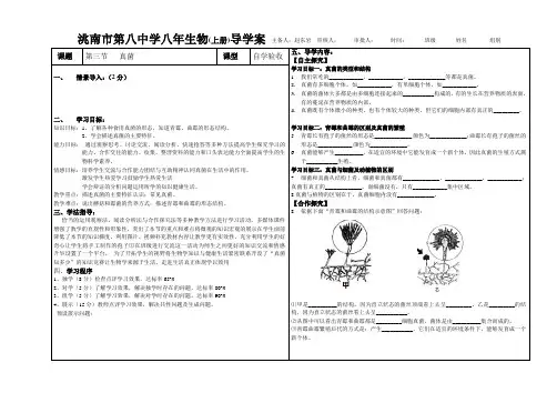 第三节真菌