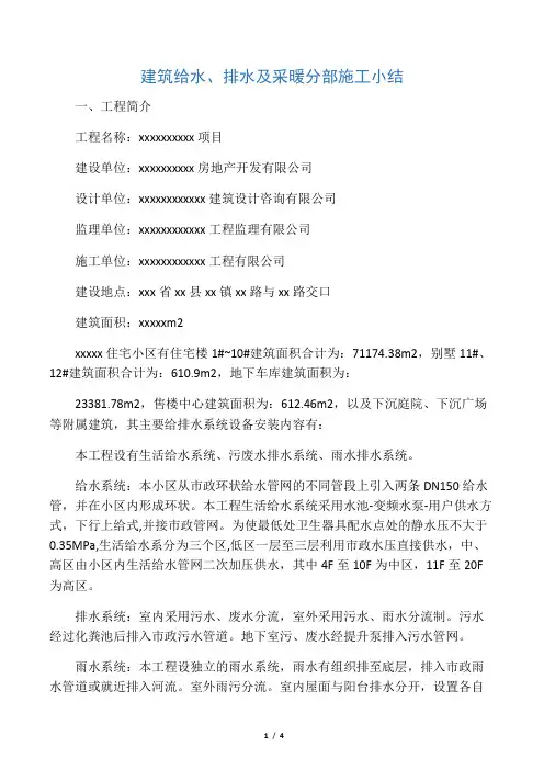 建筑给排水及采暖-分部施工小结