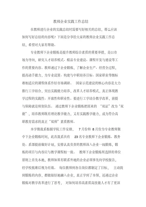 教师企业实践工作总结