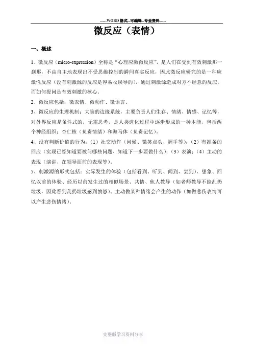 微表情心理学 2
