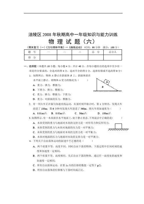 4777高一级物理力与物体平衡