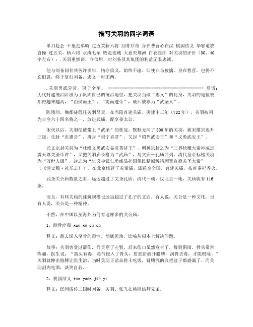 描写关羽的四字词语