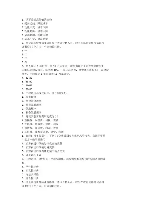 2013四川省造价员考试复习试题资料加详解考试重点和考试技巧