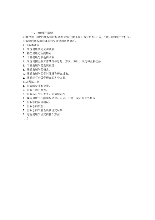 2011年出版资格考试：中级理论与实务复习要点讲析(1)