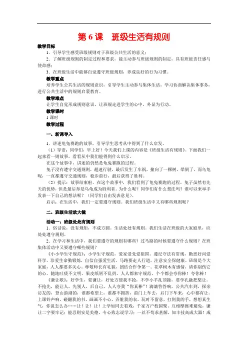 二年级上册道德与法治教案-6.班级生活有规则-部编版 (2)