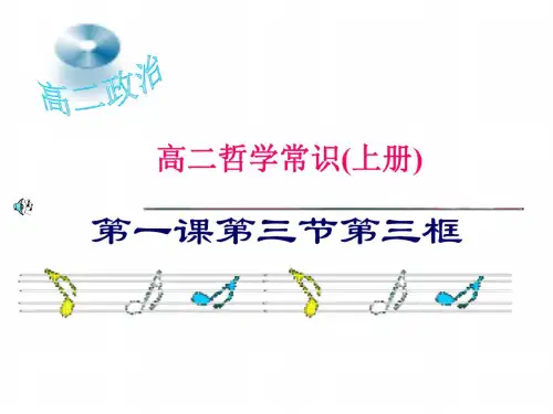 高二政治唯物主义与唯心主义的根本分歧