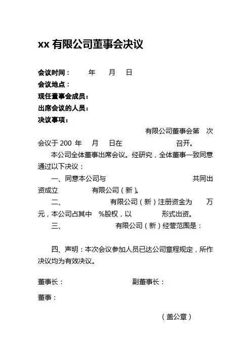 董事会决议(范本)