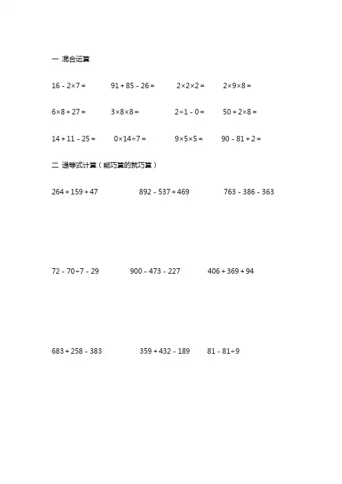 三年级上数学混合运算和递等式计算