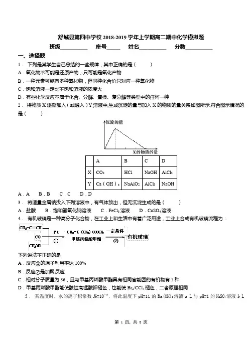 舒城县第四中学校2018-2019学年上学期高二期中化学模拟题