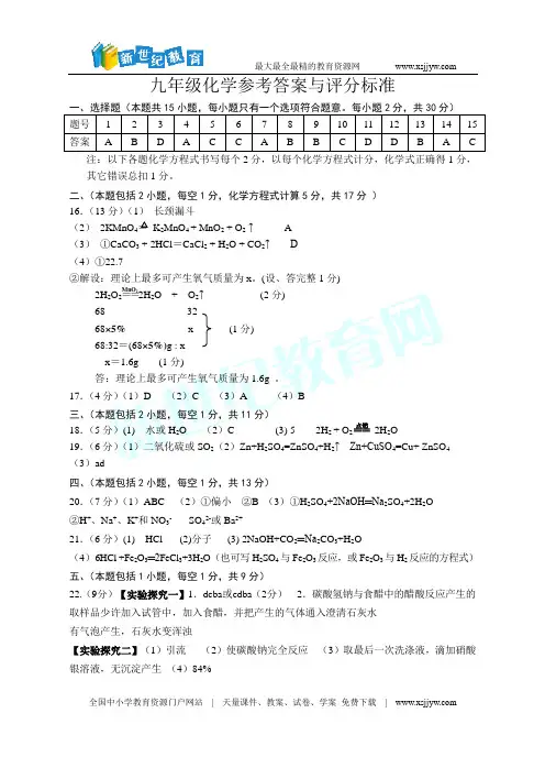 上海市闸北区2016届九年级二模化学试题