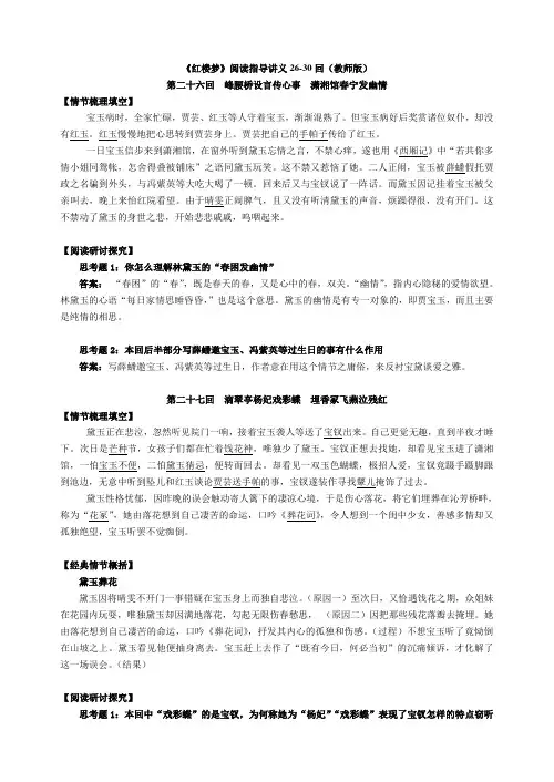 红楼梦阅读讲义 2