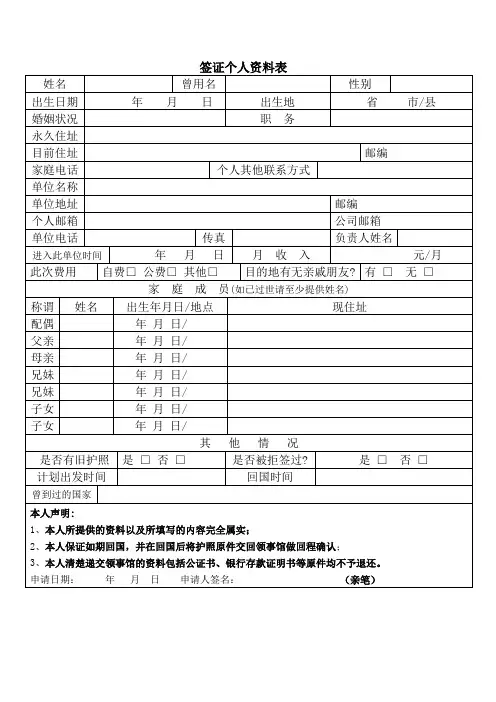 签证个人资料表