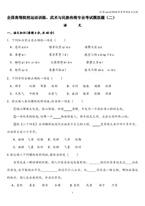 (完整word)2018体育单招语文试题