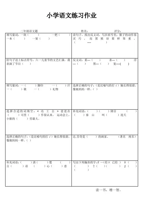 小学语文练习420