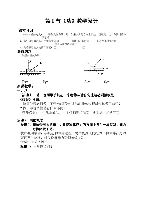 高中物理必修二教案-4.1功2-粤教版
