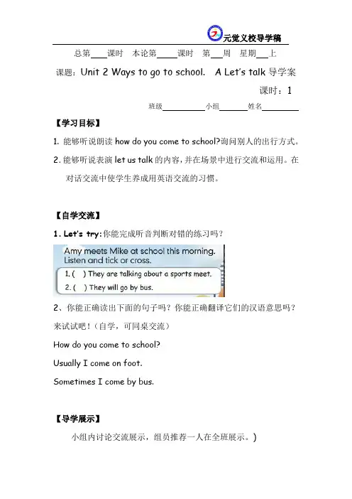 新版六年级上册u2导学案完整版
