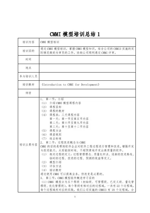 CMMI模型培训第一天总结