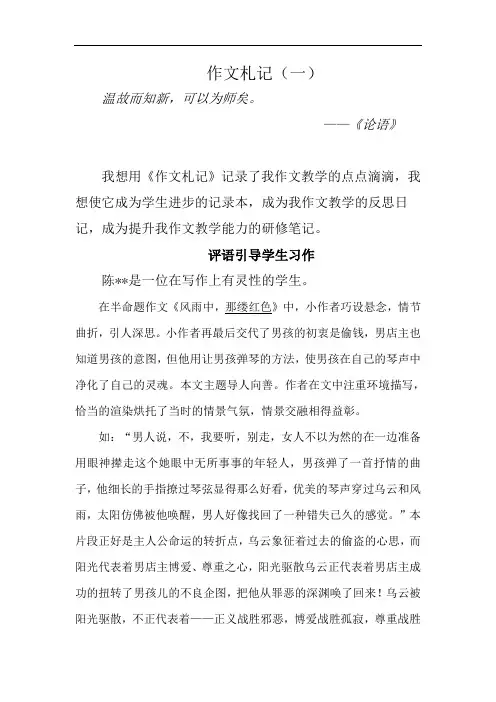 作文札记——作文教学实录