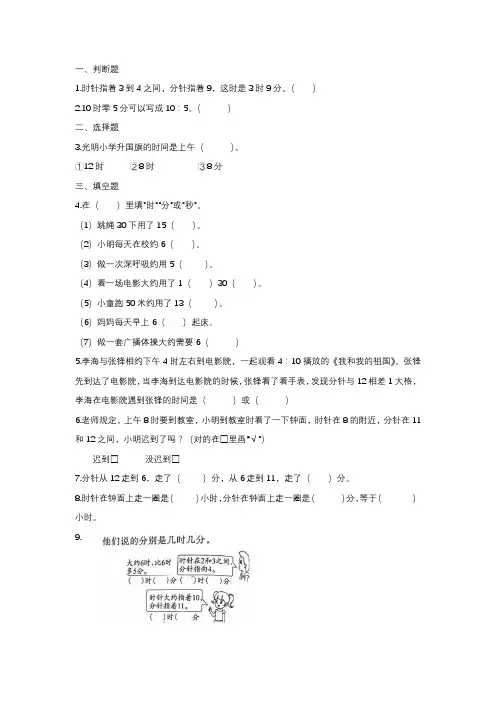 二年级下册数学第二单元时分秒易错题苏教版