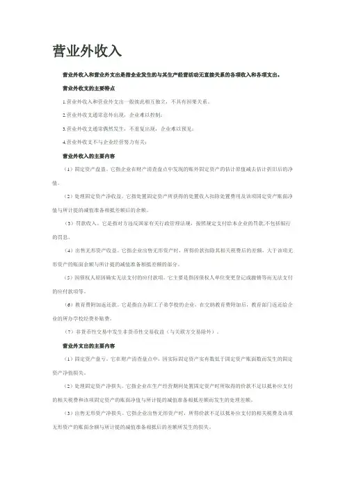 营业外收入及其明细科目解释