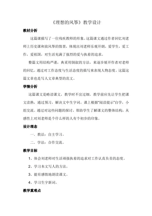 《理想的风筝》教学设计