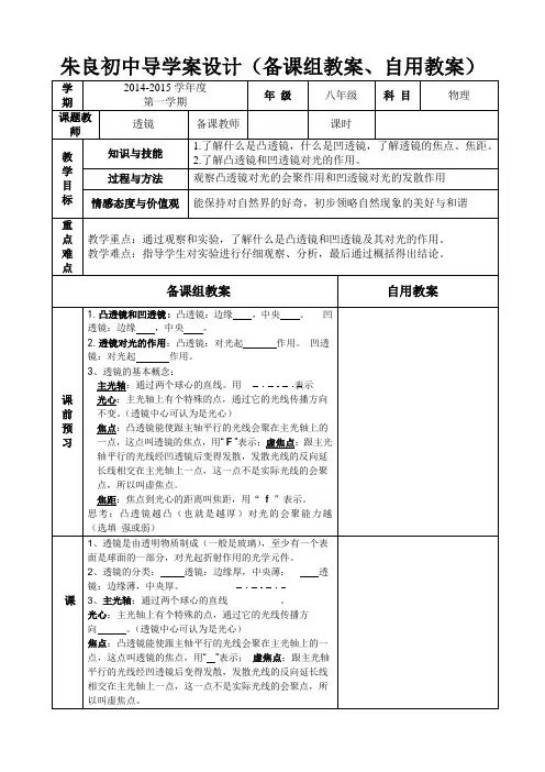 透镜以及密度自备教案20141028