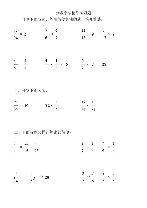 分数乘法精品练习题100