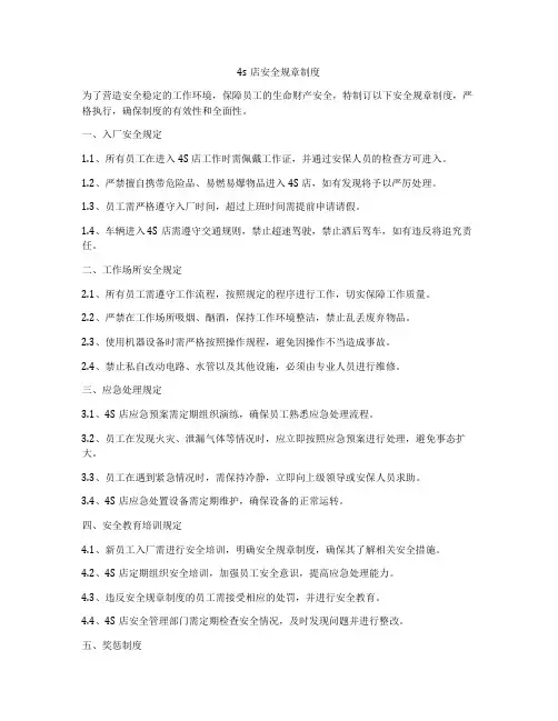 4s店安全规章制度