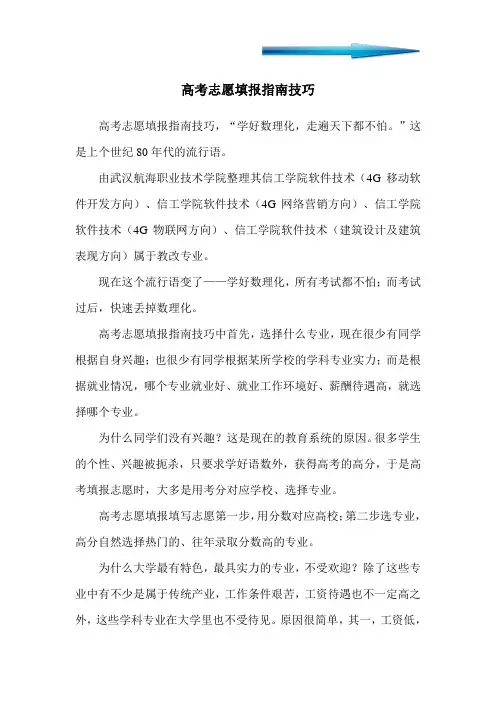 高考志愿填报指南技巧