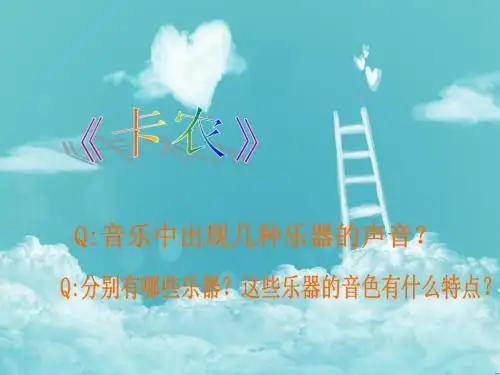 四年级上册音乐课件-小夜曲  (1) ｜人音版(简谱)(2014秋)