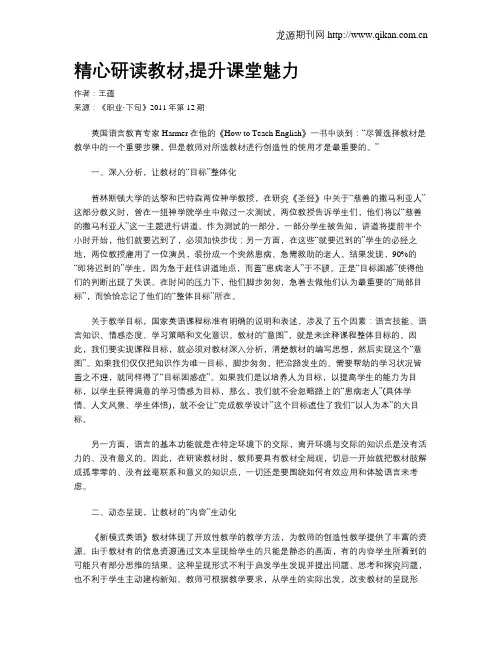 精心研读教材,提升课堂魅力