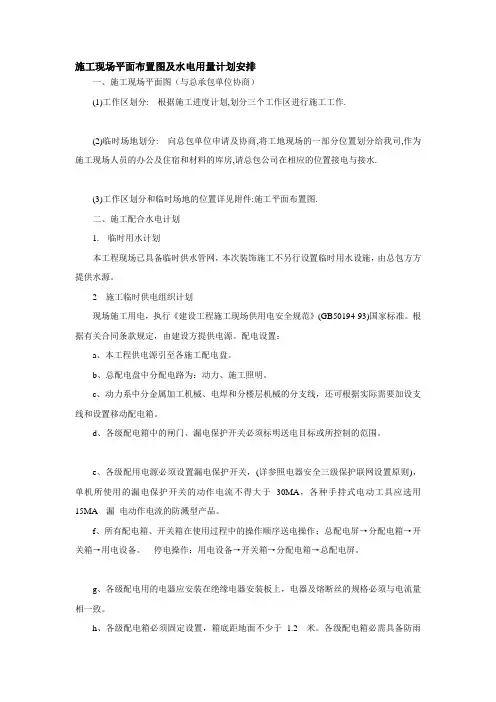 施工现场平面布置图及水电用量计划安排