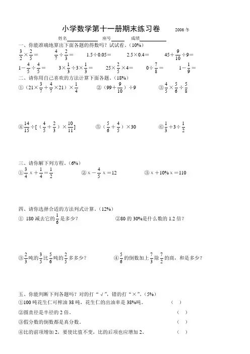 小学数学第十一册期末练习卷 2006冬