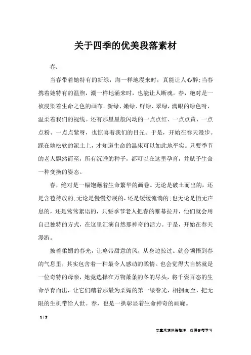 关于四季的优美段落素材_描写作文