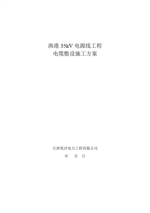 电缆敷设施工方案