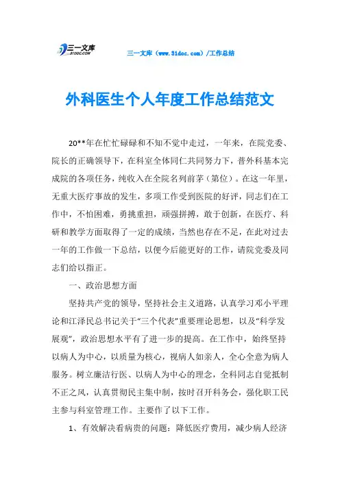 外科医生个人年度工作总结范文