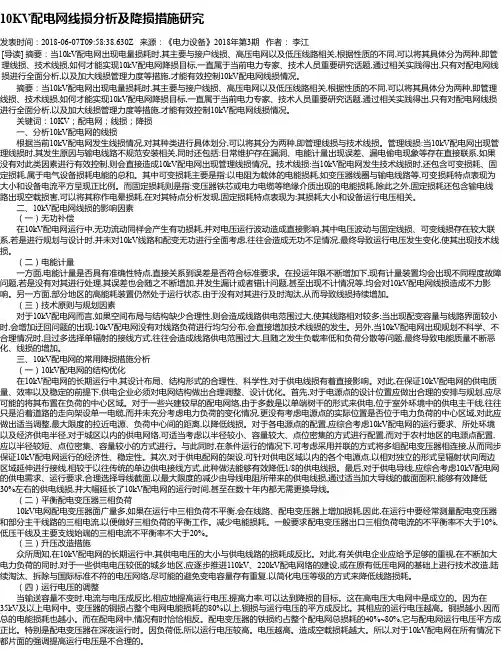 10KV配电网线损分析及降损措施研究