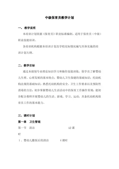保育员教学计划