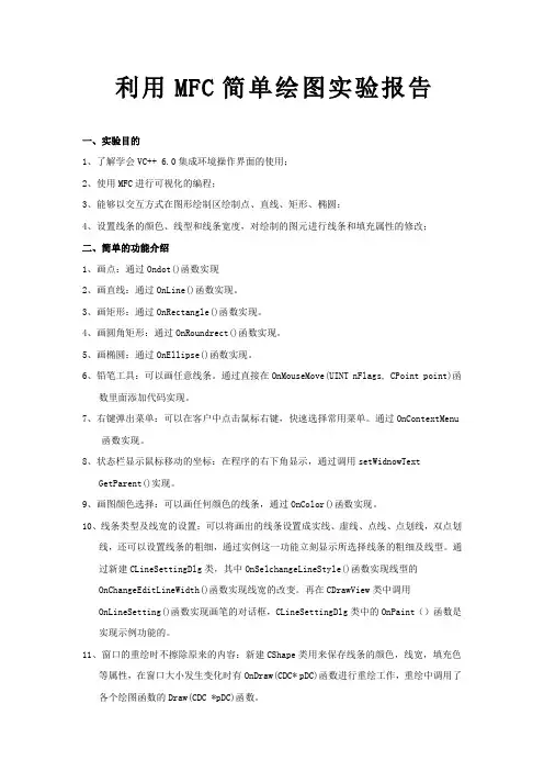 vc++基于mfc简单绘图