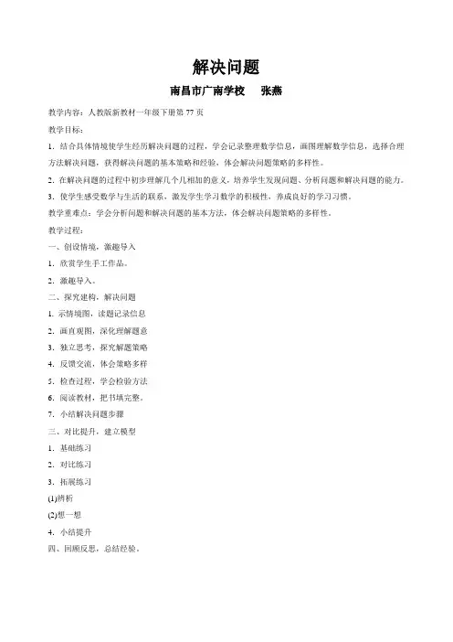 2014年春季学期新人教版一年级数学下册《解决问题》教案