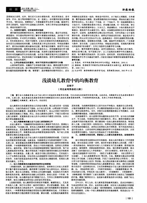 浅谈幼儿教育中的均衡教育