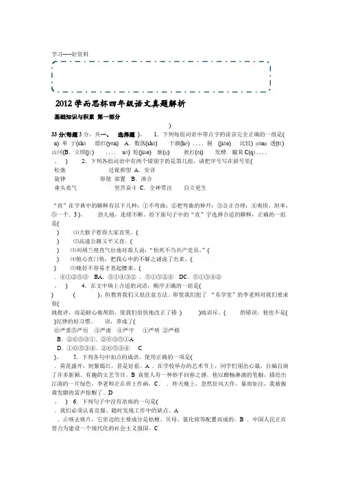 学而思杯四年级语文真题解析