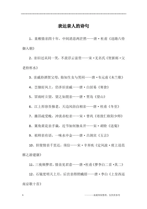 表达亲人的诗句