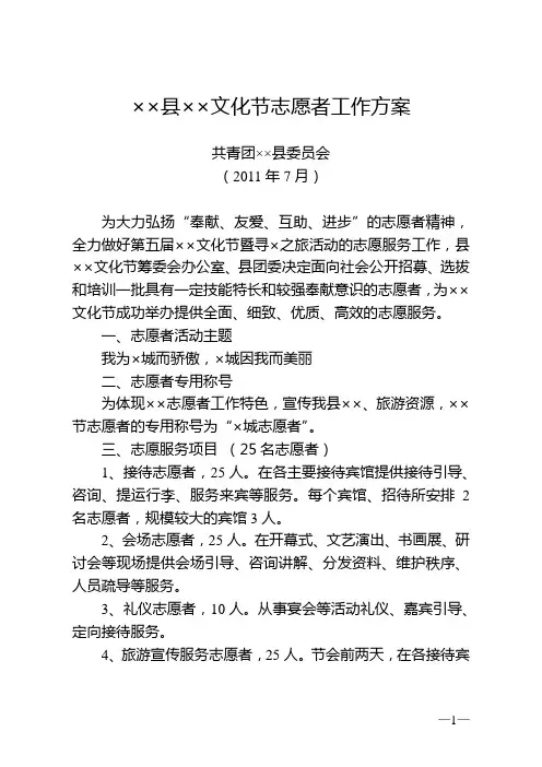 文化旅游节志愿者工作方案