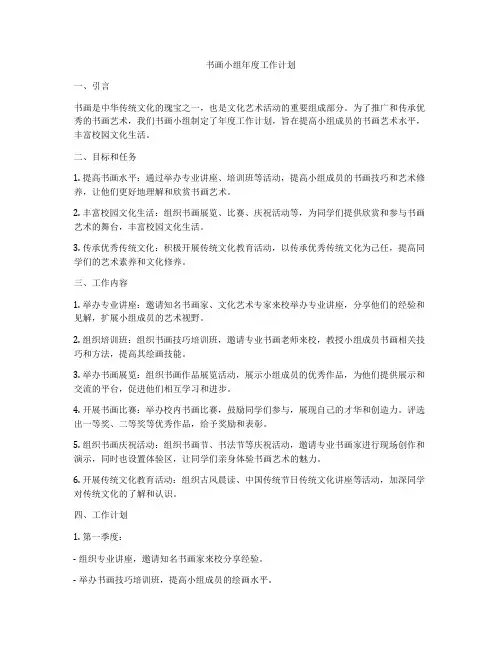 书画小组年度工作计划